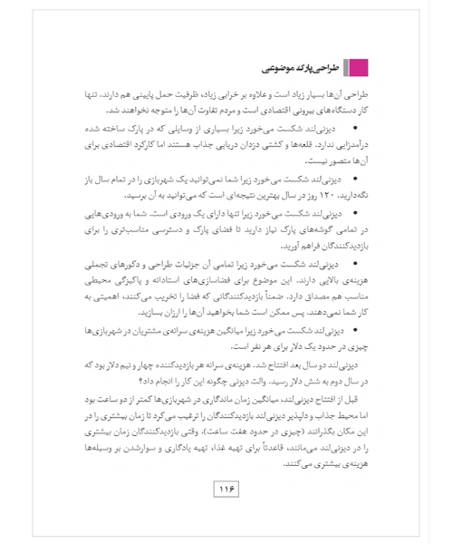 طراحی پارک موضوعی - نمونه سوم - جزیره کتاب های الکترونیکی